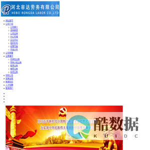 河北容达劳务有限公司