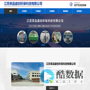 江苏荣品盛创环保科技有限公司