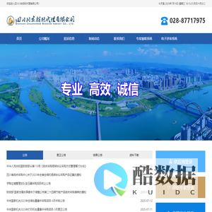 四川川宏招标代理有限公司--官方网站--四川电子评标系统,成都电子评标系统,四川标书售卖系统,成都智能专家抽取系统,四川评审专家抽取系统,成都标书售卖系统----系统销售电话:13880009023