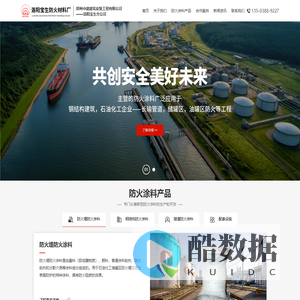 钢结构防火涂料-隧道防火涂料-防火堤防火涂料生产厂家_洛阳宝生防火材料厂