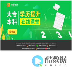 华函在线