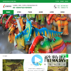 自贡龙城文化艺术有限公司-自贡仿真恐龙制作工厂,仿真恐龙定制,仿真恐龙租赁