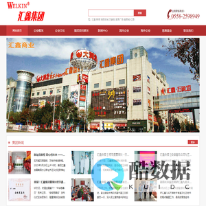 汇鑫集团_安徽阜阳汇鑫发展集团
