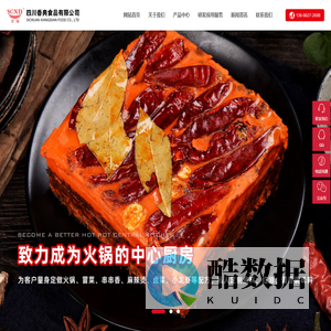 四川香典食品有限公司_火锅底料_串串香_冒菜_麻辣烫