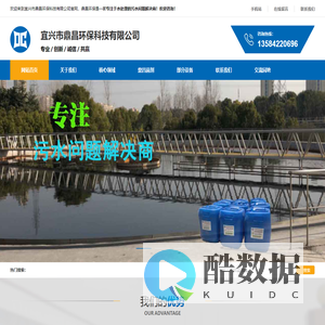 宜兴市鼎昌环保科技有限公司