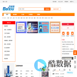 百修网(要维修,上百修)