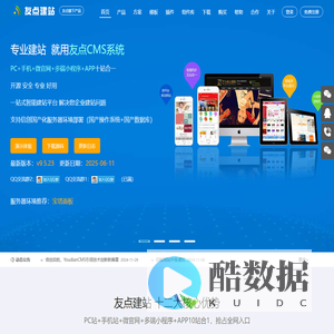 企业网站管理系统|CMS系统|手机网站建设|企业建站|CMS建站系统-友点CMS
