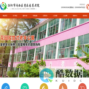 洛阳老年公寓-洛阳养老院-洛阳市涧西区馨乐园养老院