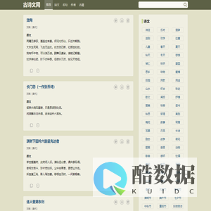 古诗文网 -古诗词大全|诗歌|诗词鉴赏|古诗名句|诗句赏析|古诗大全|唐诗三百首|古诗十九首|唐诗宋词|古文典籍|史书典籍