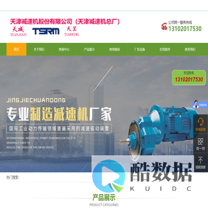 天津减速机股份有限公司-“天减  TSRM  天星”牌系列减速机