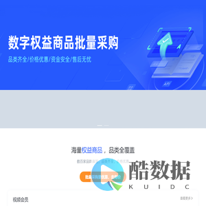 久信权益-专注数字虚拟产品充值平台,提供当下热门数字商品充值缴费服务，努力打造价格优惠，购买便捷，商品全面的客户消费体验！