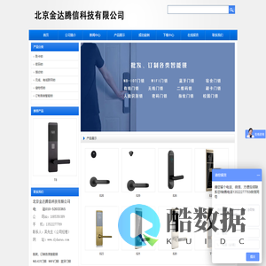 北京市金达腾信科技有限公司