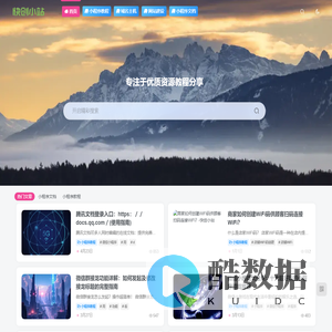 快创小站