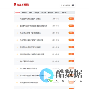中医宝库