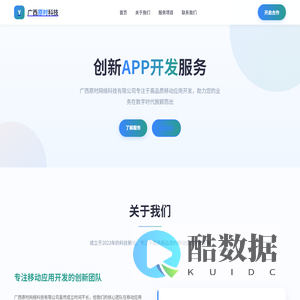 广西原时网络科技 - APP开发专家