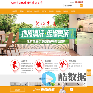 沈阳地热清洗_地热维修_沈阳清洗地热电话_沈阳亨通地热公司即刻上门