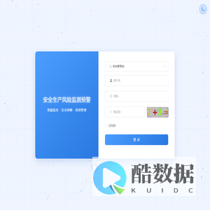 安全生产风险监测预警系统