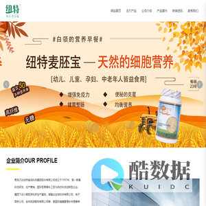 青岛万达纽特食品科技集团股份有限公司_鱼胶原蛋白,葡萄籽油