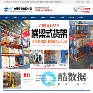 宣城货架_宣城业兴仓储设备有限公司