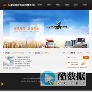 乐山畅运国际货物运输代理有限公司