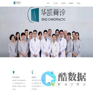 成都高新华凯脊诊中医诊所有限公司