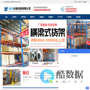 南通货架_南通业兴仓储物流设备有限公司