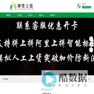 神笔上货官网-神笔上货下载-神笔上货教程-多多模拟上货