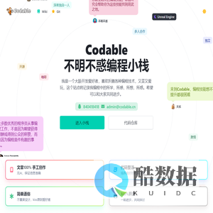 Codable: 不明不惑的个人编程知识分享站点，前后端知识，unreal engine，ue5，游戏开发技能等
