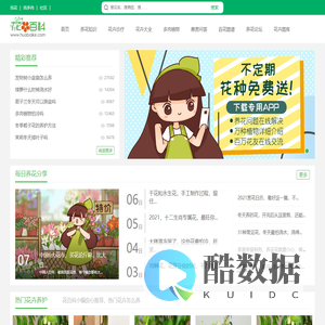 花百科 - 您身边的养花专家