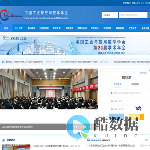 中国工业与应用数学学会