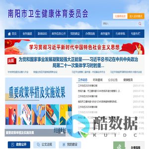 南阳市卫生健康体育委员会