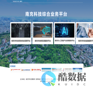 南充科技综合业务平台