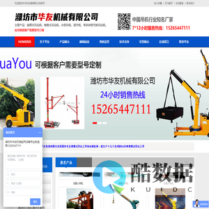 潍坊市华友机械有限公司
