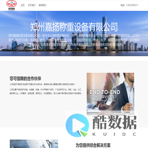 嘉扬称重