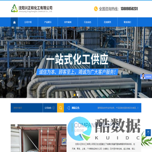 沈阳兴正和化工有限公司