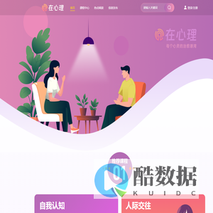 在心理