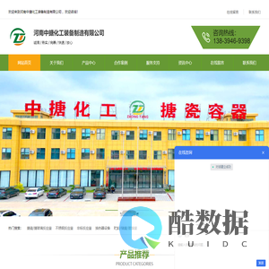 河南中搪化工装备制造有限公司