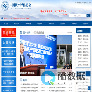 中国资产评估协会