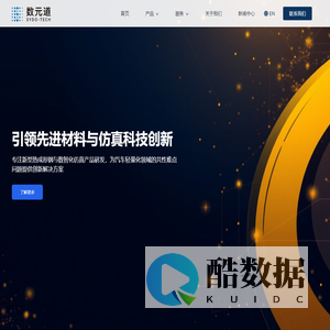 数元道科技 | 引领材料技术创新