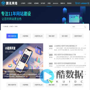 微信小程序开发|制作小程序|小程序开发制作|小程序开发公司-鹏讯网络