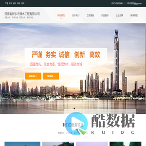 河南省新乡市豫水工程有限公司