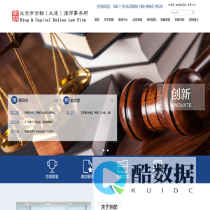 京都（大连）律师事务所|大连律师事务所|辽宁律师事务所|大连律师|京都律师