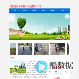 北京时信基业岩土科技有限公司