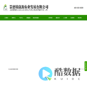景德镇康源农业发展有限公司