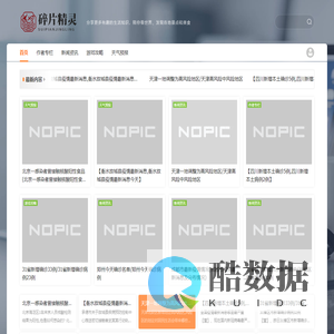 碎片精灵