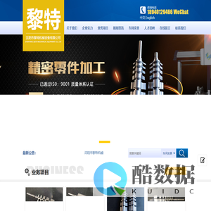 沈阳市黎特机械设备有限公司