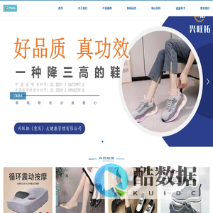 兴旺拓智能鞋官网