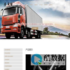 牵引车、自卸车、载货车配件|大连安麦迪科技有限公司