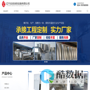 辽宁安润消防设备有限公司
