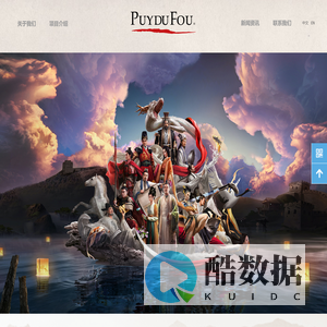Puy du Fou Asia 普德赋亚洲